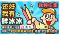 【東方和利明星客戶】終極大片首發(fā)，這個(gè)夏天來挑戰(zhàn)嗎？