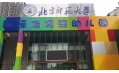 北京師范大學(xué)：品百年歷史，揚(yáng)師德正氣