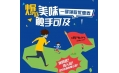【東方和利明星客戶】等不及了，雙十一還沒到，呷哺呷哺瘋狂發(fā)福利！