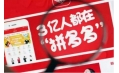 創(chuàng)維舉報(bào)拼多多假冒「創(chuàng)維」品牌！低價(jià)是否等于高性價(jià)比？