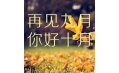 十月，這些新規(guī)將影響你的生活！