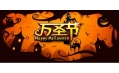 各國萬圣節(jié)習俗不同！但是擱中國就得這么過！