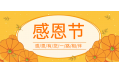 知恩于心，感恩于行！東方和利感謝有您！