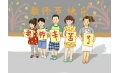 - 立德樹人、奮進(jìn)擔(dān)當(dāng) - 東方和利廚業(yè)祝您教師節(jié)快樂！